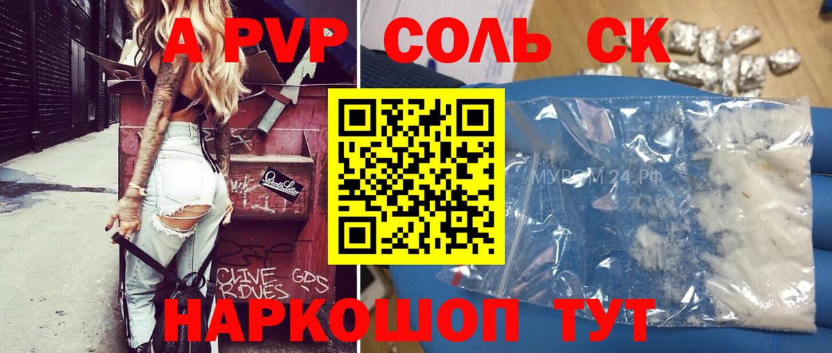 A-PVP Соль  Вход с VPN  APVP VHQ  Alpha-PVP VHQ  Сальск 