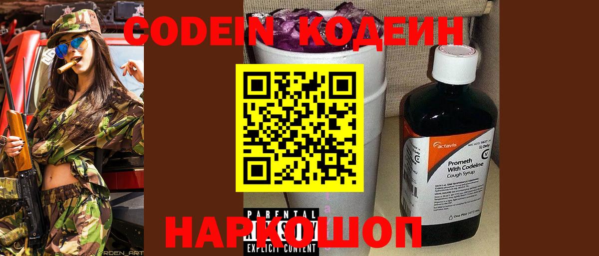 Кодеиновый сироп Lean Purple Drank  Кодеин напиток Lean (лин)  Сальск  Вход с VPN 