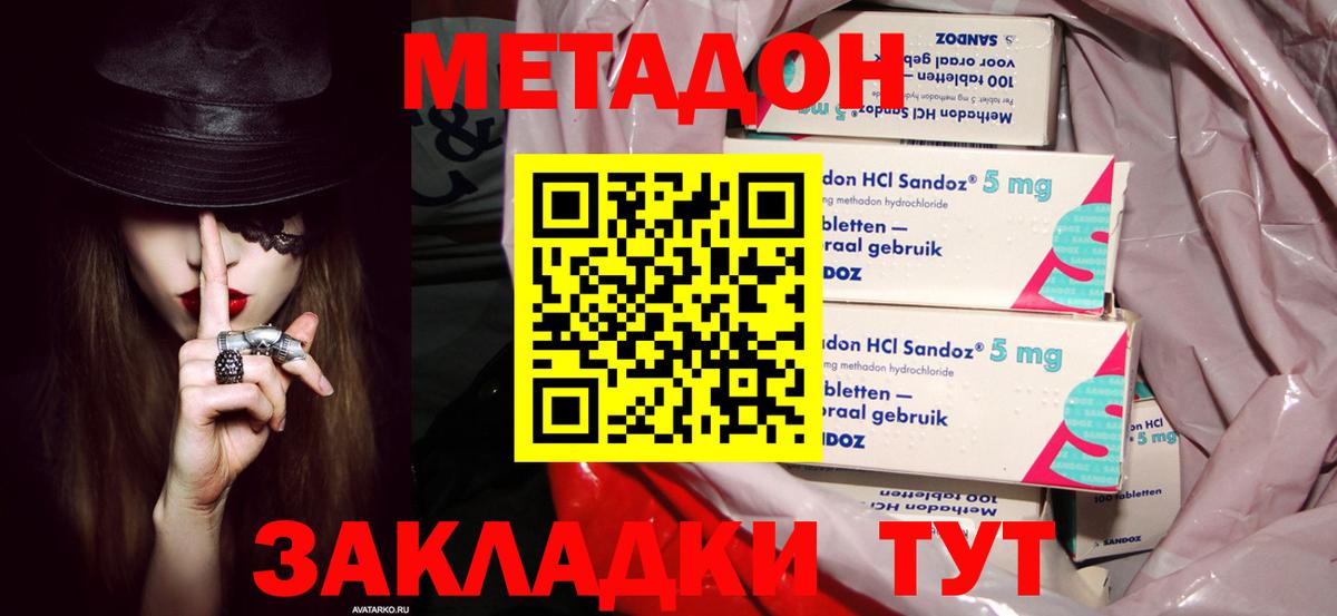 МЕТАДОН белоснежный  Метадон кристалл  Вход с VPN  mega ТОР  Сальск 